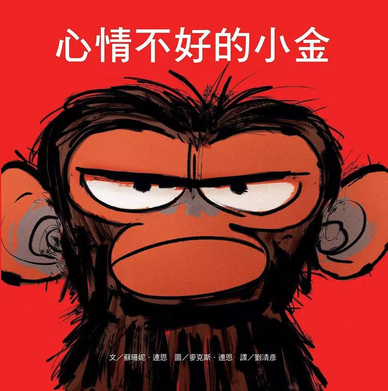 心情不好的小金-故事: 兒童繪本 Picture Books-買書書 BuyBookBook