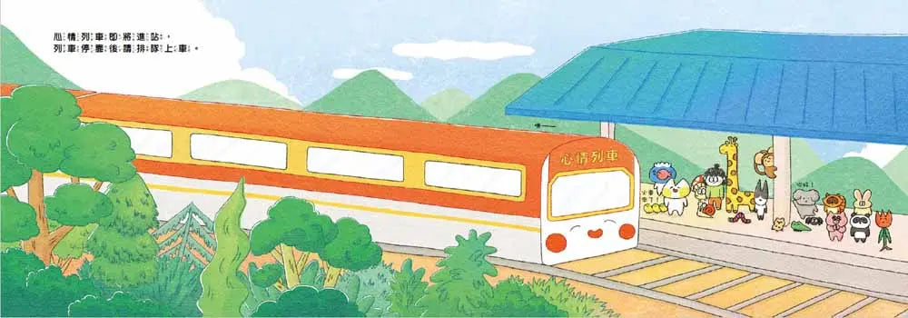 心情列車-Children's picture books-買書書 BuyBookBook