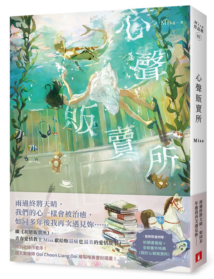 心聲販賣所【親筆簽名版】-文學(成年): 小說 Novel-買書書 BuyBookBook