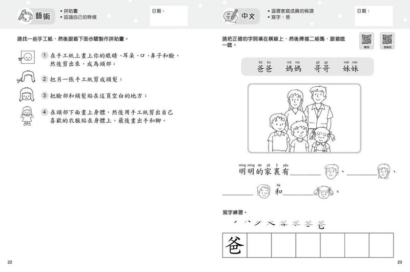 新雅幼稚園5合1綜合練習 - 高班上 (修訂版)-非故事: 語文學習 Language Learning-買書書 BuyBookBook