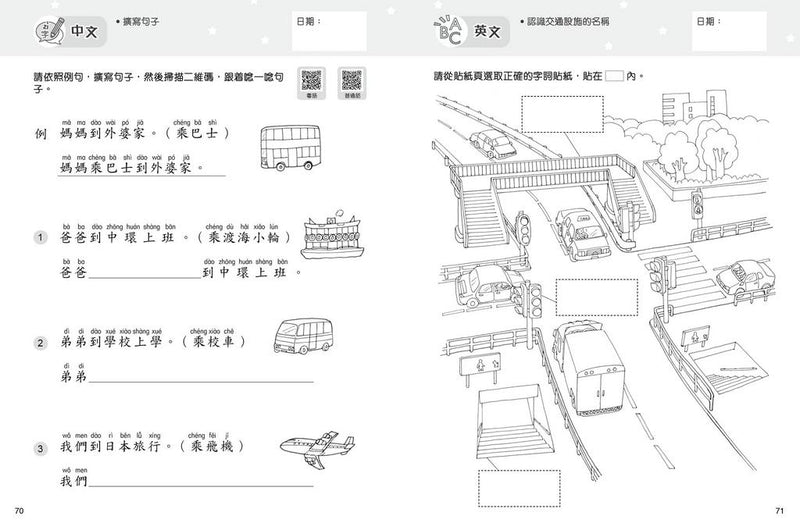 新雅幼稚園5合1綜合練習 - 升小一 (修訂版)-非故事: 語文學習 Language Learning-買書書 BuyBookBook