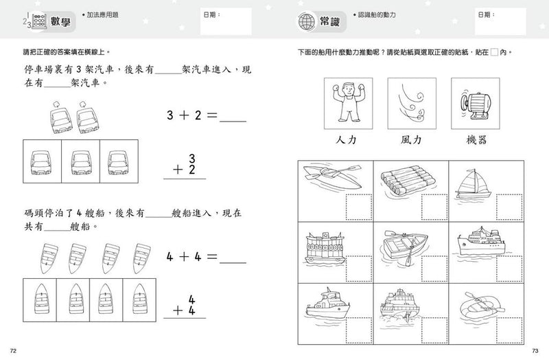 新雅幼稚園5合1綜合練習 - 升小一 (修訂版)-非故事: 語文學習 Language Learning-買書書 BuyBookBook