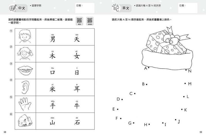 新雅幼稚園5合1綜合練習 - 幼兒班上 (修訂版)-非故事: 語文學習 Language Learning-買書書 BuyBookBook