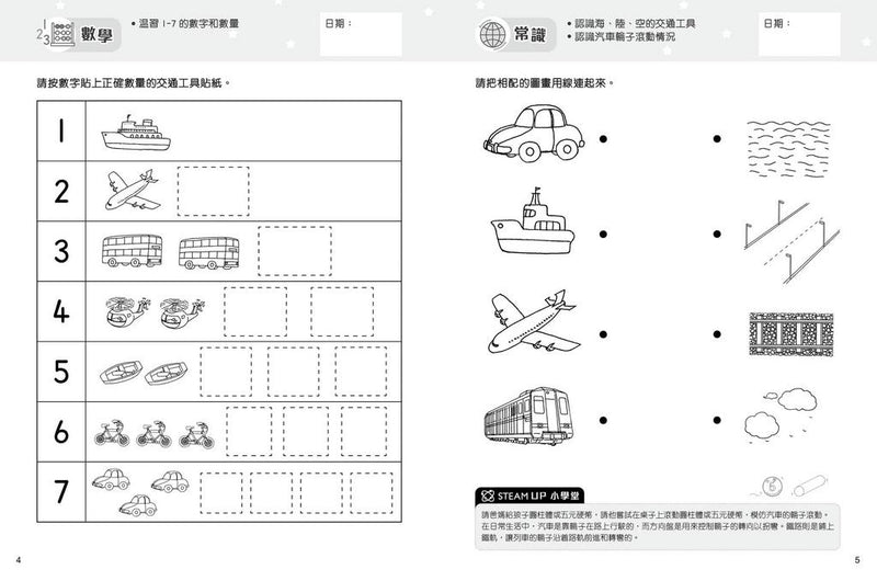 新雅幼稚園5合1綜合練習 - 幼兒班上 (修訂版)-非故事: 語文學習 Language Learning-買書書 BuyBookBook