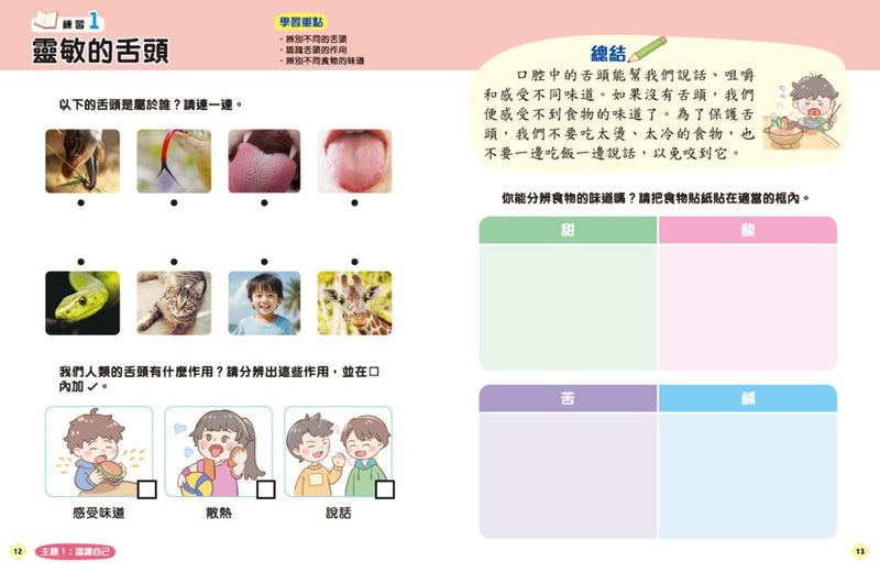 新雅幼稚園常識及綜合科學練習（低班上）-補充練習: 綜合練習 Integrated Exercise-買書書 BuyBookBook