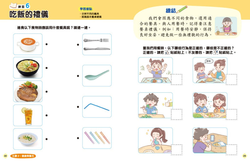 新雅幼稚園常識及綜合科學練習（低班上）-補充練習: 綜合練習 Integrated Exercise-買書書 BuyBookBook