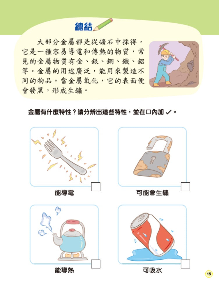 新雅幼稚園常識及綜合科學練習（低班下）-補充練習: 綜合練習 Integrated Exercise-買書書 BuyBookBook