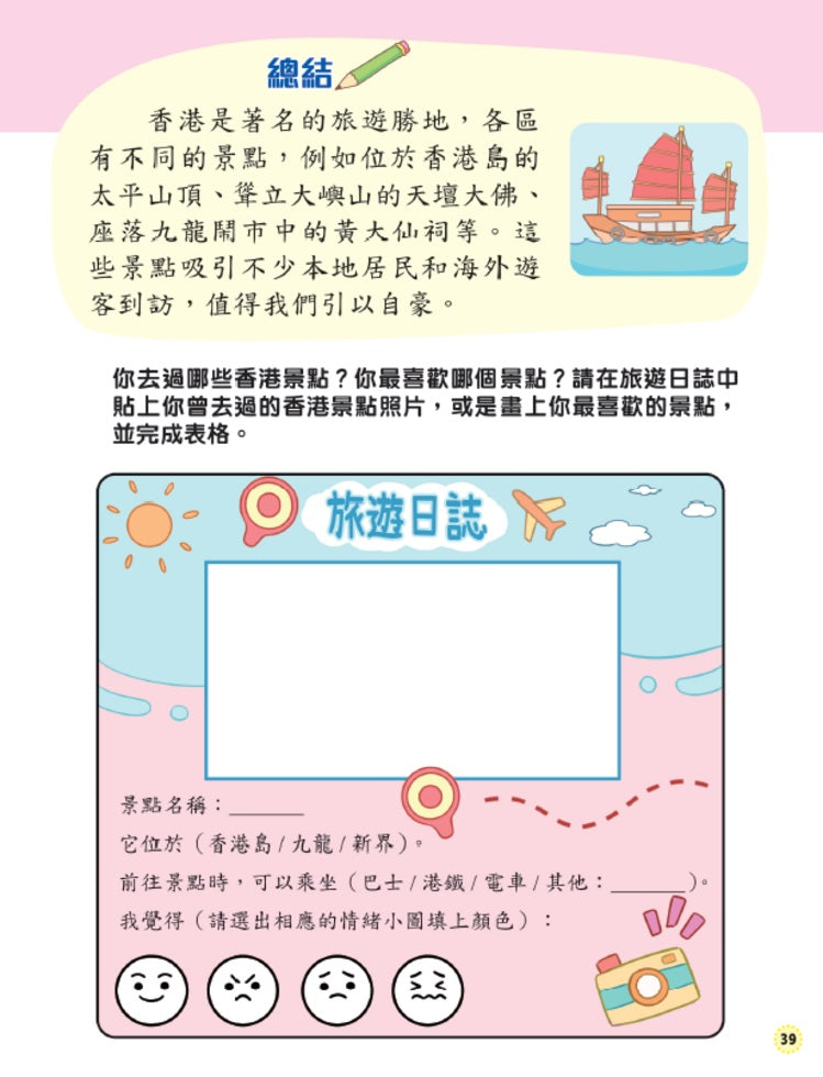 新雅幼稚園常識及綜合科學練習（高班下）-補充練習: 綜合練習 Integrated Exercise-買書書 BuyBookBook