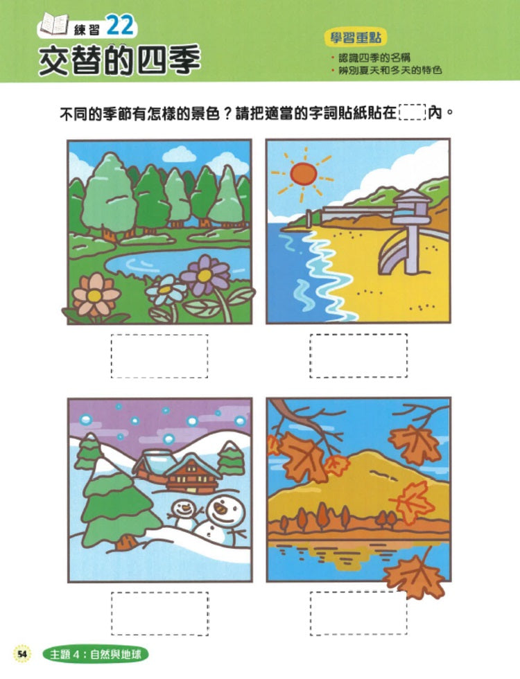 新雅幼稚園常識及綜合科學練習（幼兒班上）-補充練習: 綜合練習 Integrated Exercise-買書書 BuyBookBook