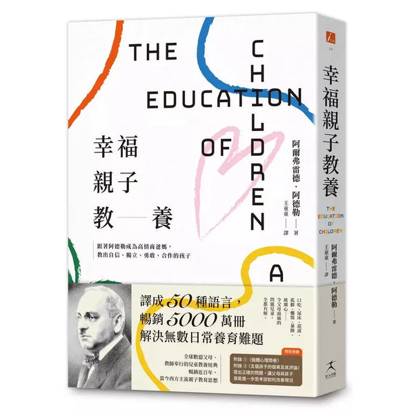 幸福親子教養：跟著阿德勒成為高情商爸媽，教出自信、獨立、勇敢、合作的孩子-非故事(成年): 親子教養 Parenting-買書書 BuyBookBook