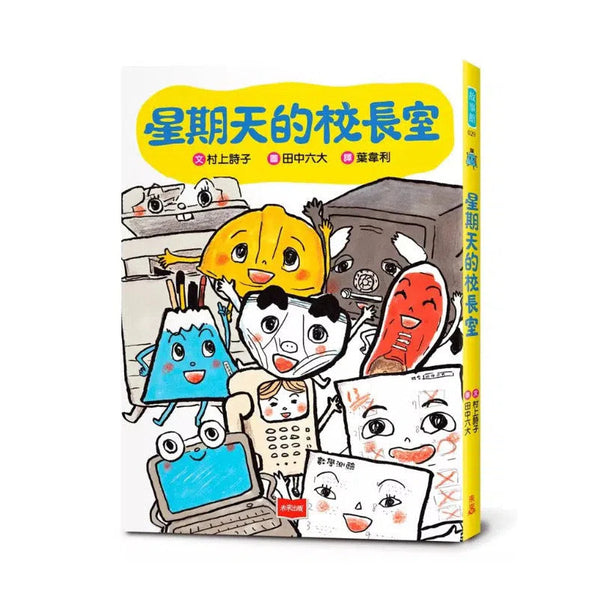 星期天的校長室 (村上詩子)-故事: 橋樑章節 Early Readers-買書書 BuyBookBook