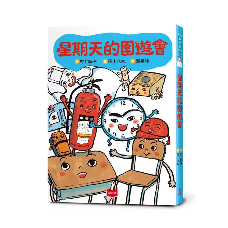 星期天的園遊會 (村上詩子)-故事: 橋樑章節 Early Readers-買書書 BuyBookBook