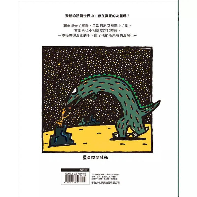 星星閃閃發光 (宮西達也)-故事: 兒童繪本 Picture Books-買書書 BuyBookBook