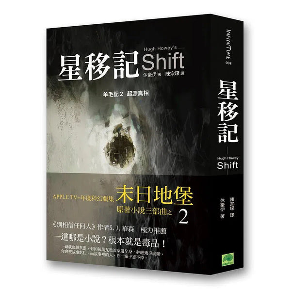 星移記：羊毛記起源真相 (Hugh Howey)《末日地堡》原著小說三部曲之2-故事: 歷險科幻 Adventure & Science Fiction-買書書 BuyBookBook