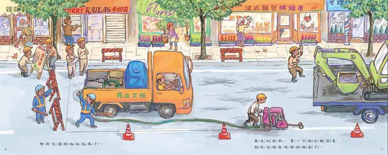 修馬路! 小心喔 (竹下文子)-故事: 兒童繪本 Picture Books-買書書 BuyBookBook