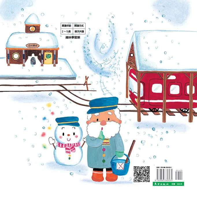 噓！雪人電車來了-故事: 兒童繪本 Picture Books-買書書 BuyBookBook