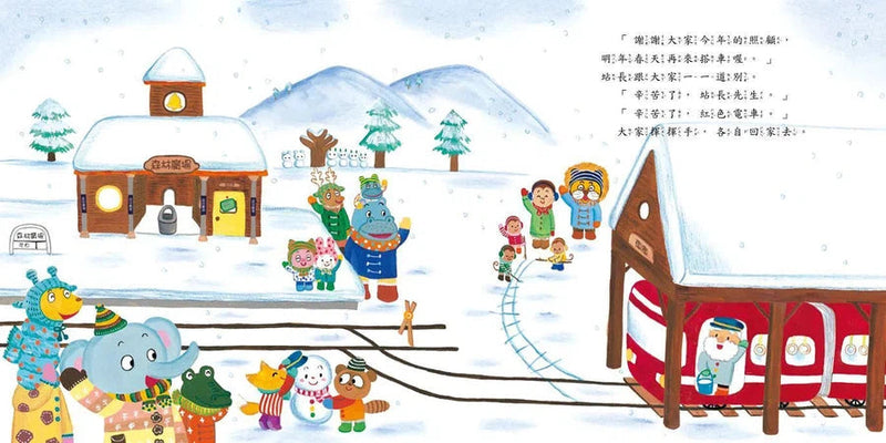 噓！雪人電車來了-故事: 兒童繪本 Picture Books-買書書 BuyBookBook