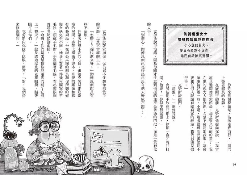 雪怪偵探社2：時間小偷（宛如RPG實境遊戲的互動式推理小說）-故事: 偵探懸疑 Detective & Mystery-買書書 BuyBookBook