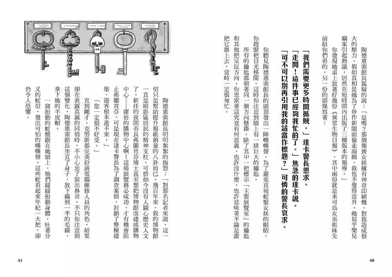 雪怪偵探社2：時間小偷（宛如RPG實境遊戲的互動式推理小說）-故事: 偵探懸疑 Detective & Mystery-買書書 BuyBookBook