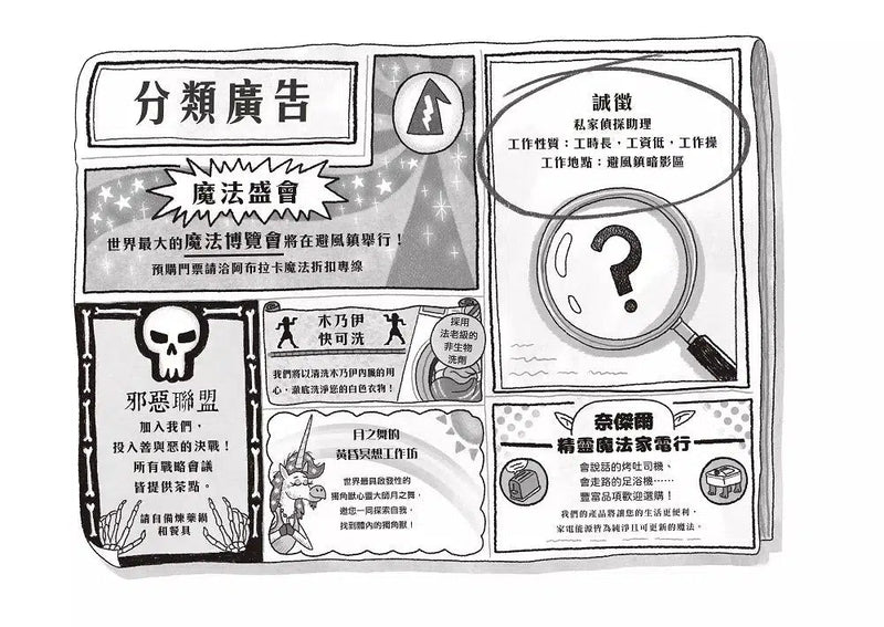 雪怪偵探社 3：消失的魔法（宛如RPG實境遊戲的互動式推理小說）-故事: 偵探懸疑 Detective & Mystery-買書書 BuyBookBook