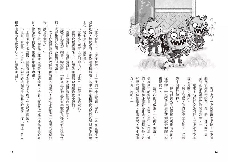 雪怪偵探社 4：外西凡尼亞特快車（宛如RPG實境遊戲的互動式推理小說）-故事: 偵探懸疑 Detective & Mystery-買書書 BuyBookBook