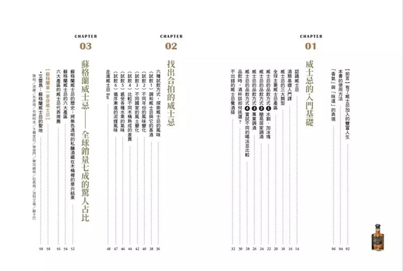 學會品飲威士忌：產區風土歷史和入門賞味指南，新世代威咖的養成專書-非故事: 食饗料理 Gastronomy & Cooking-買書書 BuyBookBook