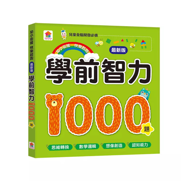 學前智力1000題【最新版】-非故事: 常識通識 General Knowledge-買書書 BuyBookBook