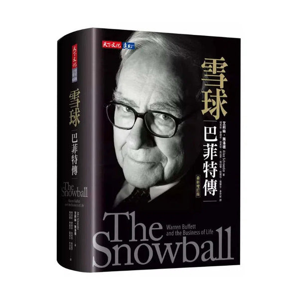 雪球：巴菲特傳 (最新增訂版)-非故事: 人物傳記 Biography-買書書 BuyBookBook