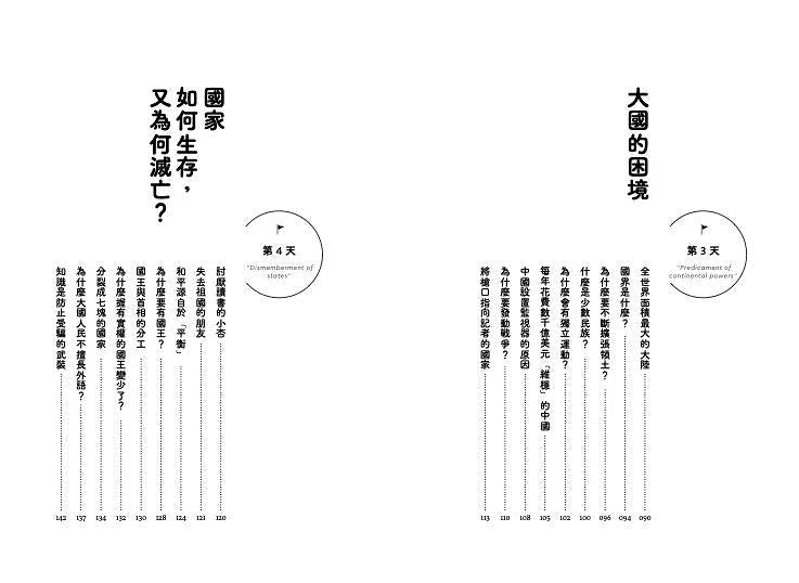 學校沒教，但一定要懂的地緣政治課：從地球儀開始的國際大局觀-非故事: 參考百科 Reference & Encyclopedia-買書書 BuyBookBook