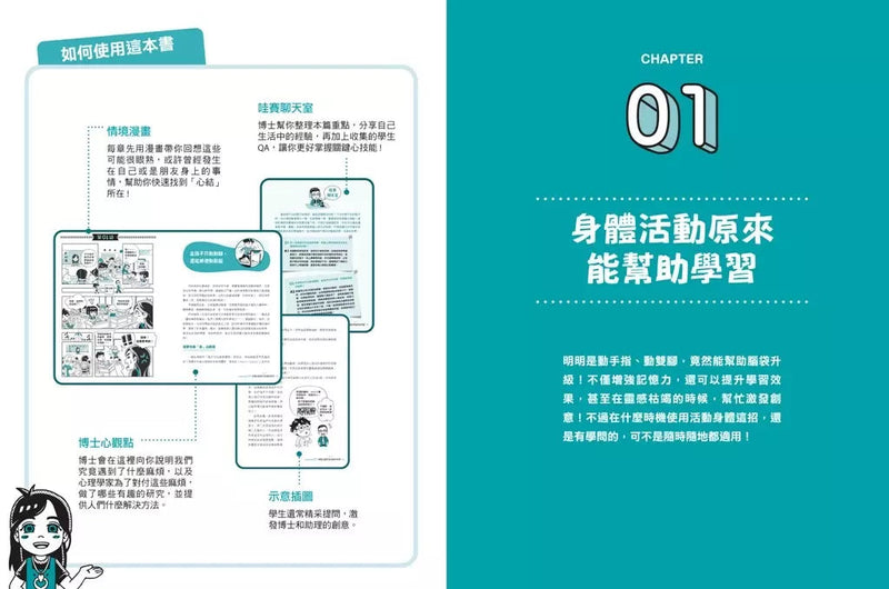 學校沒教的心理課：學習加分篇──打擊分心、增強記憶，學習效率大提升！(心理學博士蔡宇哲)-非故事: 心理勵志 Self-help-買書書 BuyBookBook