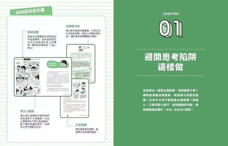 學校沒教的心理課：自我成長篇──穩定情緒、突破盲點，華麗變身人氣王！-非故事: 心理勵志 Self-help-買書書 BuyBookBook