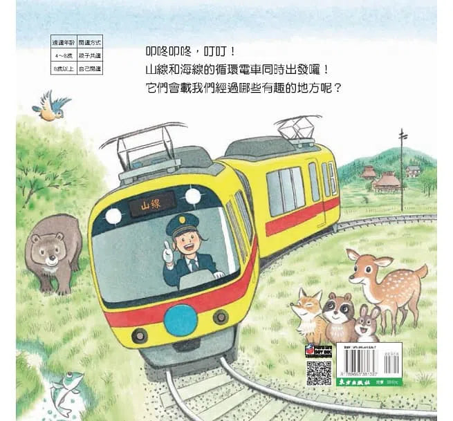 循環電車轉圈圈-故事: 兒童繪本 Picture Books-買書書 BuyBookBook