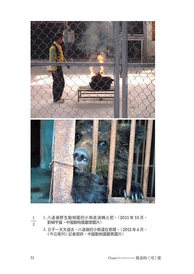 尋找動物烏托邦：跨越國界的動保前線紀實-非故事: 人物傳記 Biography-買書書 BuyBookBook