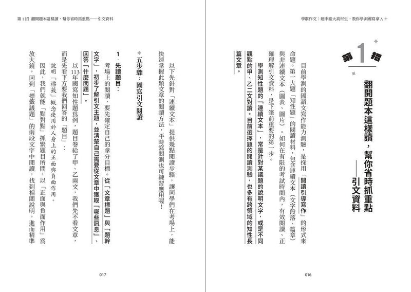 學霸作文：建中臺大高材生，教你學測國寫拿A＋-非故事: 語文學習 Language Learning-買書書 BuyBookBook