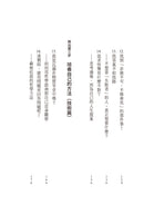 不知道自己以後要做什麼的請舉手：褚士瑩的21個人生提案-非故事: 生涯規劃 Life Planning-買書書 BuyBookBook