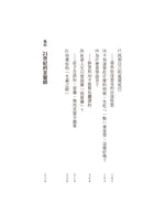 不知道自己以後要做什麼的請舉手：褚士瑩的21個人生提案-非故事: 生涯規劃 Life Planning-買書書 BuyBookBook