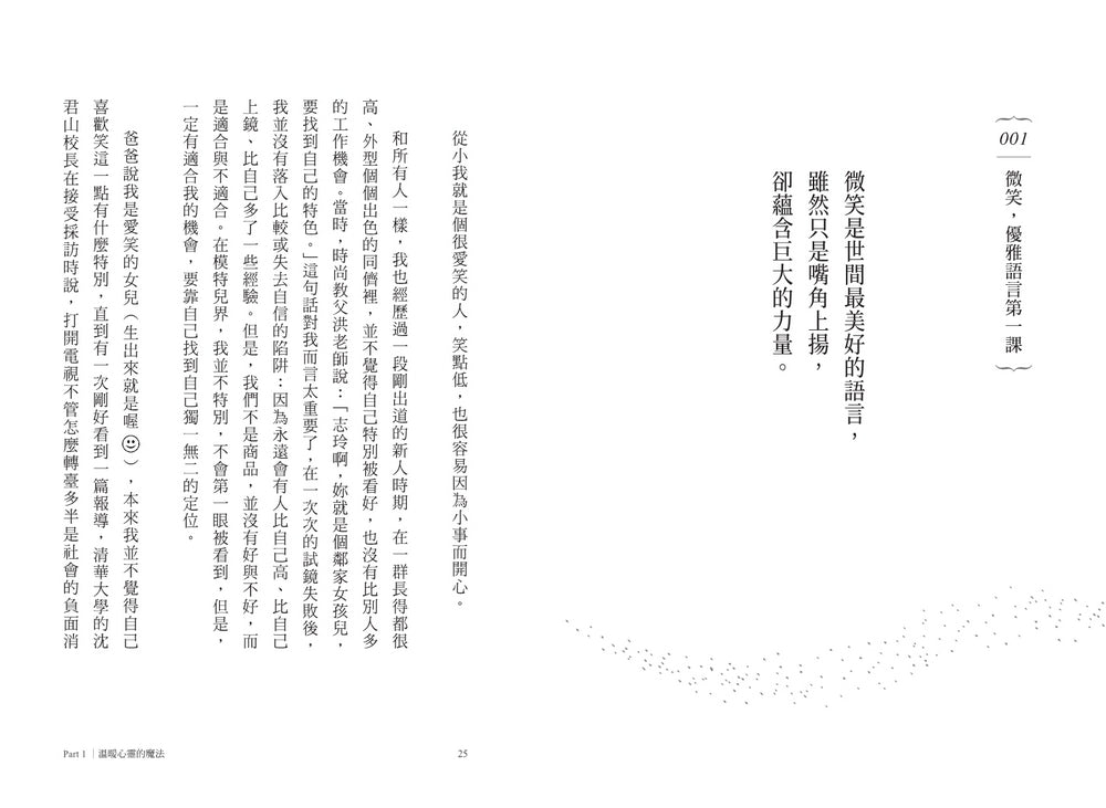 剛剛好的優雅：志玲姊姊修養之道-非故事: 心理勵志 Self-help-買書書 BuyBookBook