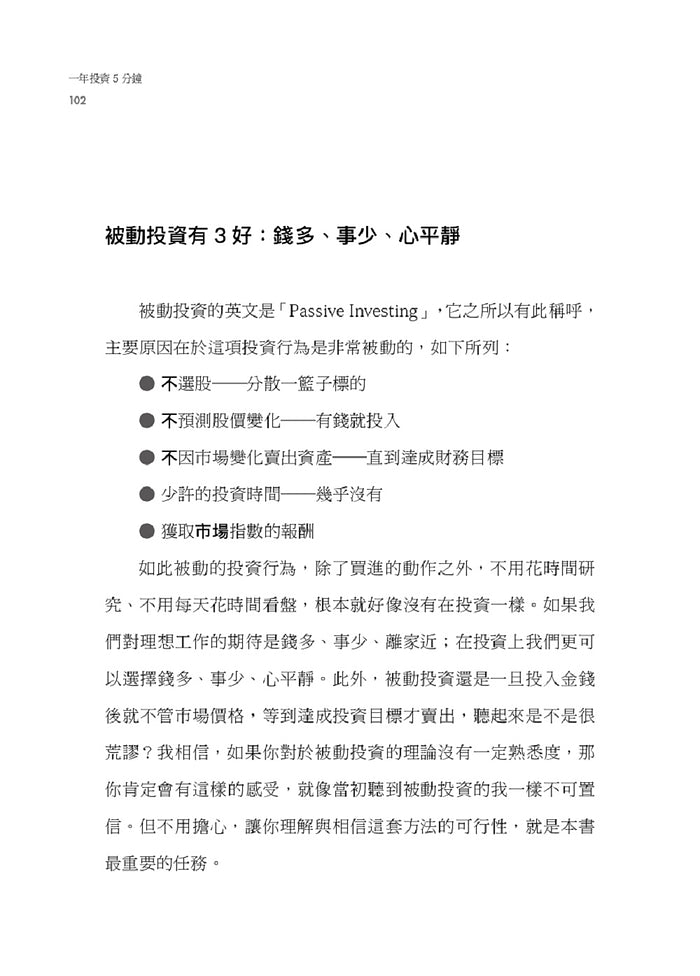 一年投資5分鐘：打造每月3萬被動收入，免看盤、不選股的最強小資理財法-非故事: 參考百科 Reference & Encyclopedia-買書書 BuyBookBook