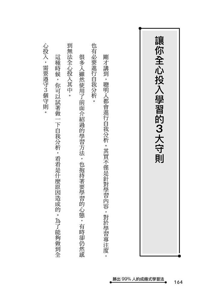 勝出99%人的成癮式學習法：同步提升邏輯思維、記憶力和專注力，輕鬆成為「會學習的人」-非故事: 參考百科 Reference & Encyclopedia-買書書 BuyBookBook