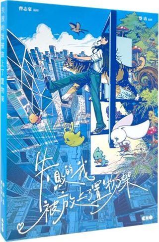 失敗的我被放上了置物架