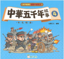 中華五千年故事(4)：宋、元、明、清 [孩子愛讀的漫畫中國歷史] (園丁文化)-Children’s / Teenage general interest: History and Warfare-買書書 BuyBookBook