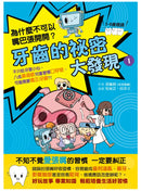 牙齒的祕密大發現1：為什麼不可以嘴巴張開開：8成鼻過敏兒童習慣口呼吸，可能需要矯正牙齒？！