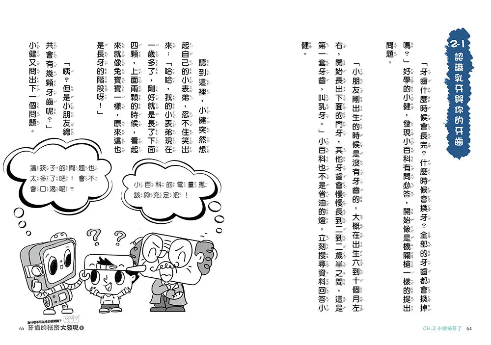 牙齒的祕密大發現1：為什麼不可以嘴巴張開開：8成鼻過敏兒童習慣口呼吸，可能需要矯正牙齒？！-Children’s / Teenage general interest: General knowledge and interesting facts-買書書 BuyBookBook