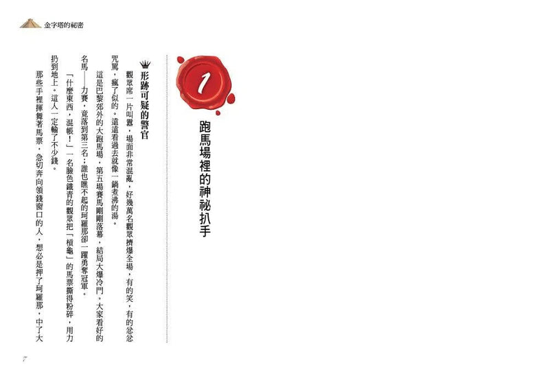 亞森羅蘋傳奇珍藏紀念合輯Ⅰ (5冊)-故事: 偵探懸疑 Detective & Mystery-買書書 BuyBookBook