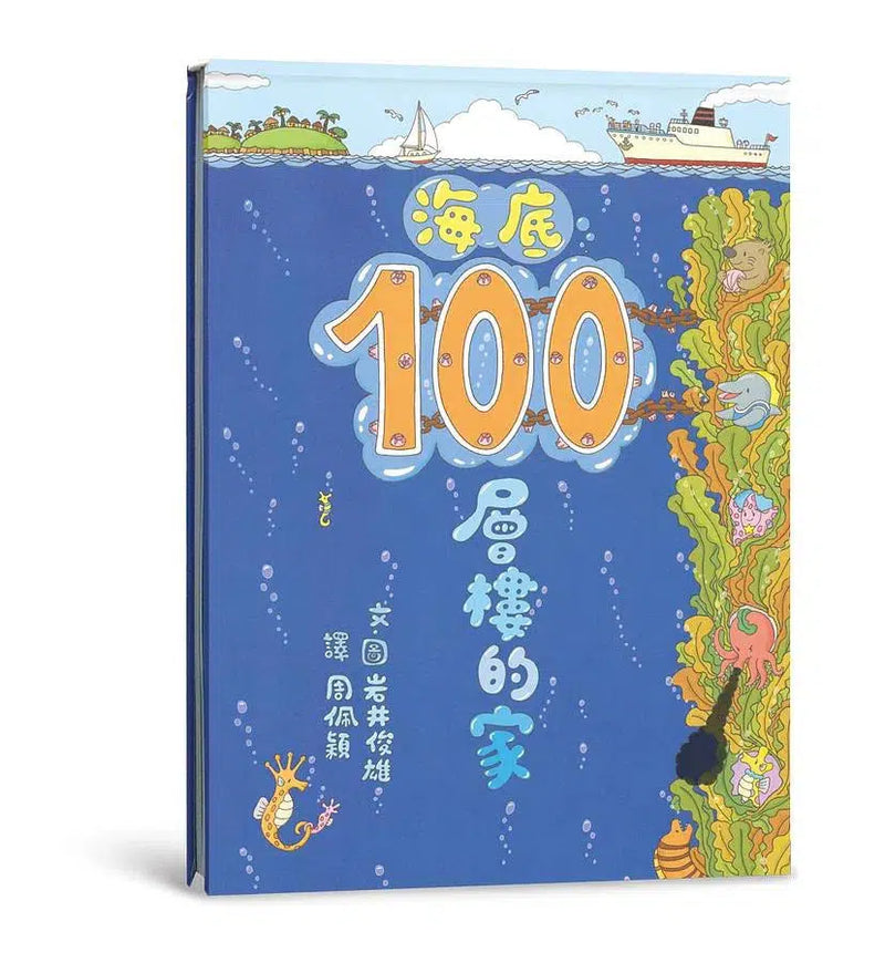 岩井俊雄創意樂園：100層樓的家 (5冊加贈獨家餐墊)-故事: 兒童繪本 Picture Books-買書書 BuyBookBook