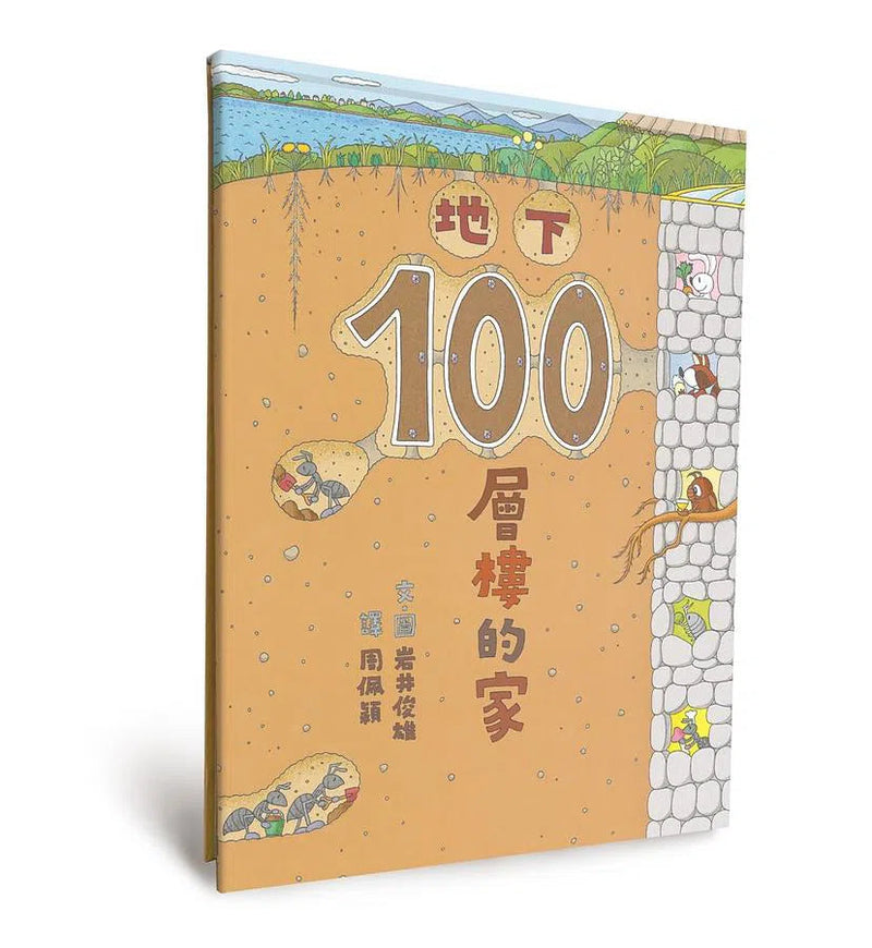 岩井俊雄創意樂園：100層樓的家 (5冊加贈獨家餐墊)-故事: 兒童繪本 Picture Books-買書書 BuyBookBook