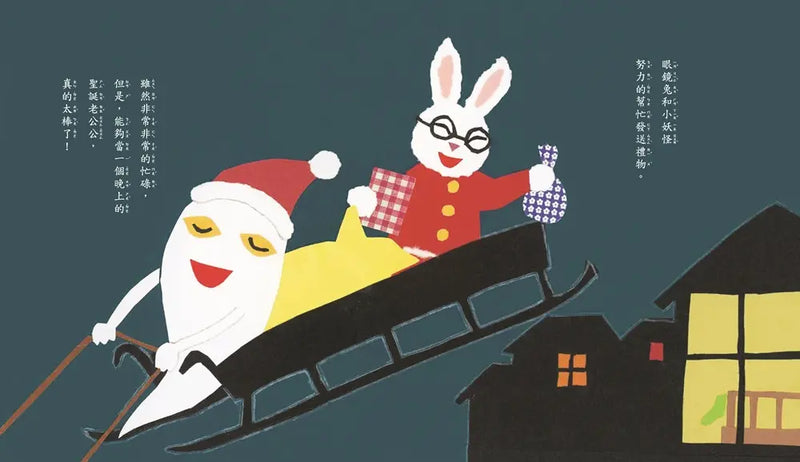 眼鏡兔的魔法聖誕夜-Children’s / Teenage fiction: Classic and traditional-買書書 BuyBookBook