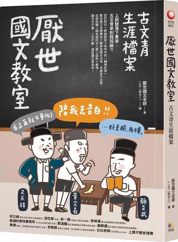 厭世國文教室：古文青生涯檔案-非故事: 歷史戰爭 History & War-買書書 BuyBookBook