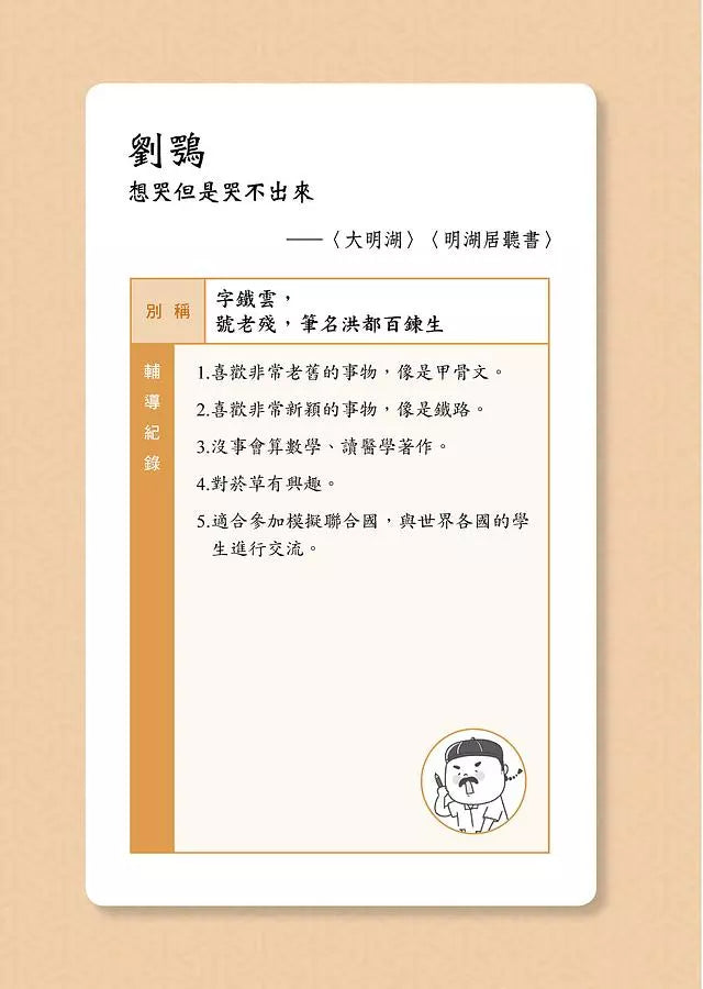 厭世國文教室：古文青生涯檔案-非故事: 歷史戰爭 History & War-買書書 BuyBookBook