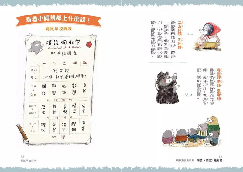 鼴鼠洞教室1-3套書：關於〈狐狸〉這首詩+ 一定要公平+ 勇闖噴火龍地下岩洞 (十本好讀)-故事: 橋樑章節 Early Readers-買書書 BuyBookBook